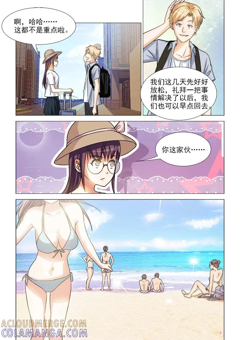 《纨绔恋人养成记》第39话 第6页