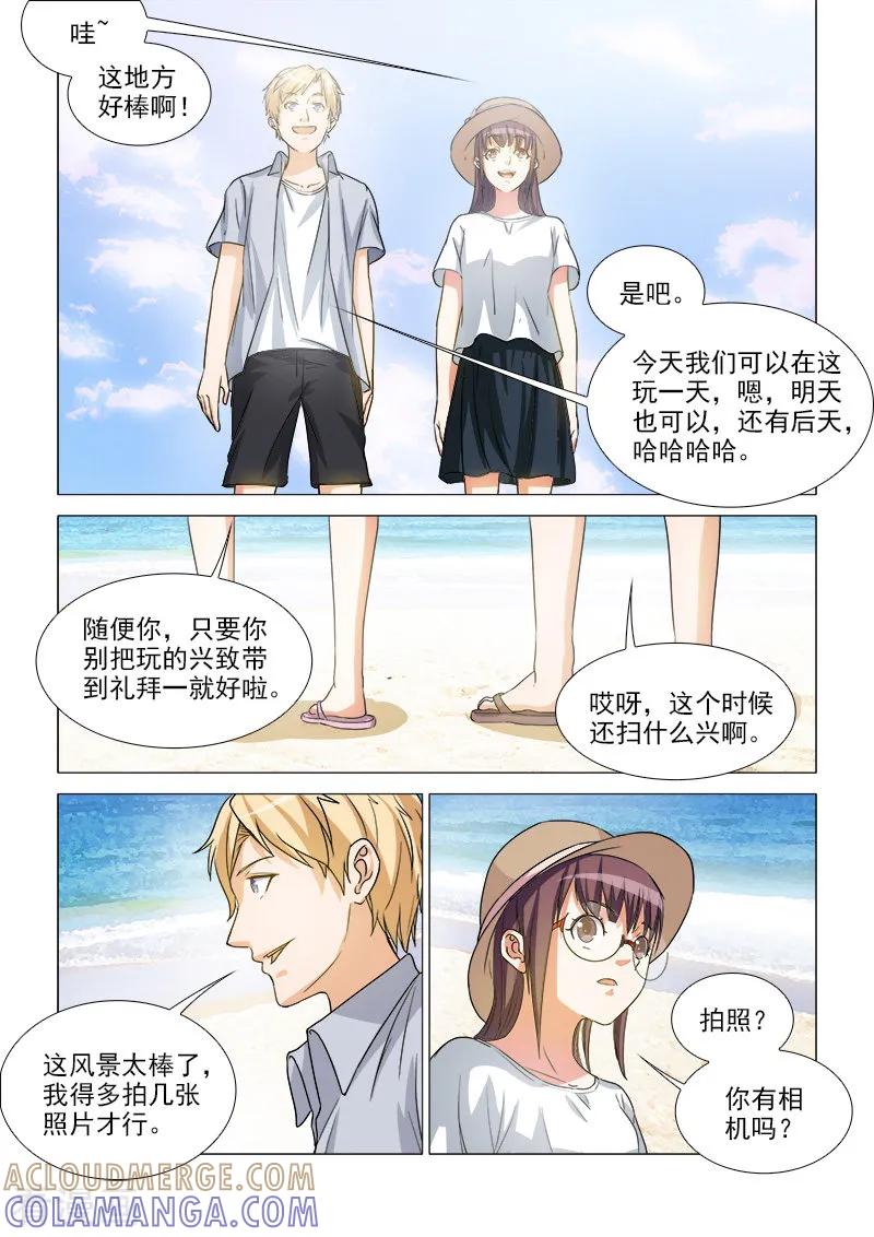《纨绔恋人养成记》第39话 第7页