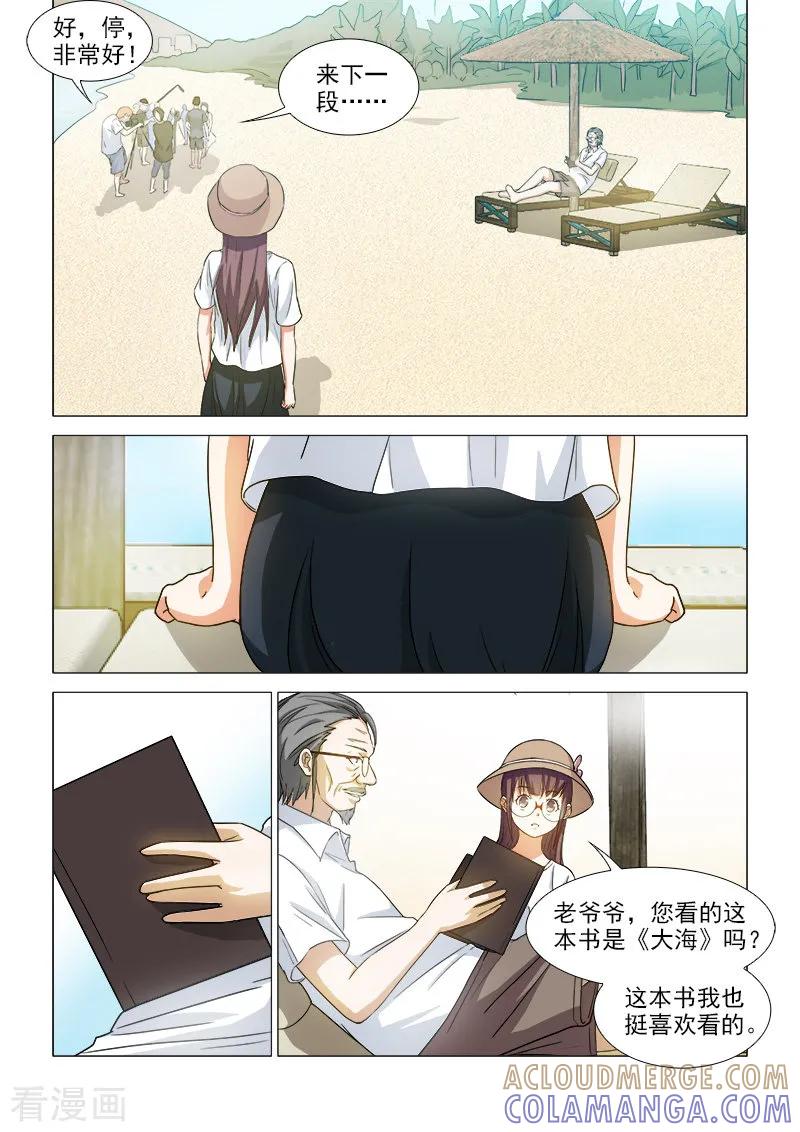 《纨绔恋人养成记》第39话 第9页