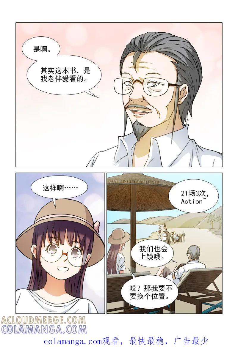 《纨绔恋人养成记》第39话 第10页