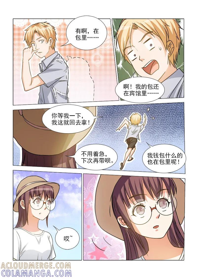 《纨绔恋人养成记》第39话 第8页