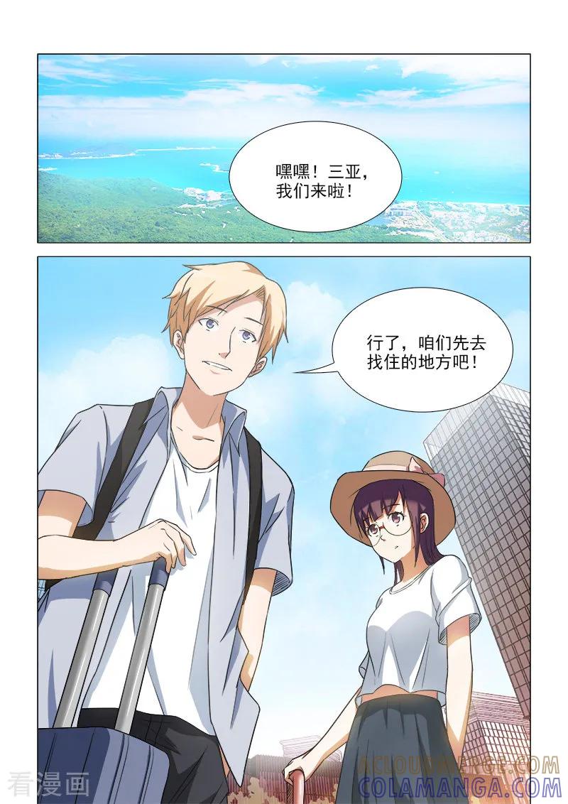 《纨绔恋人养成记》第39话 第3页