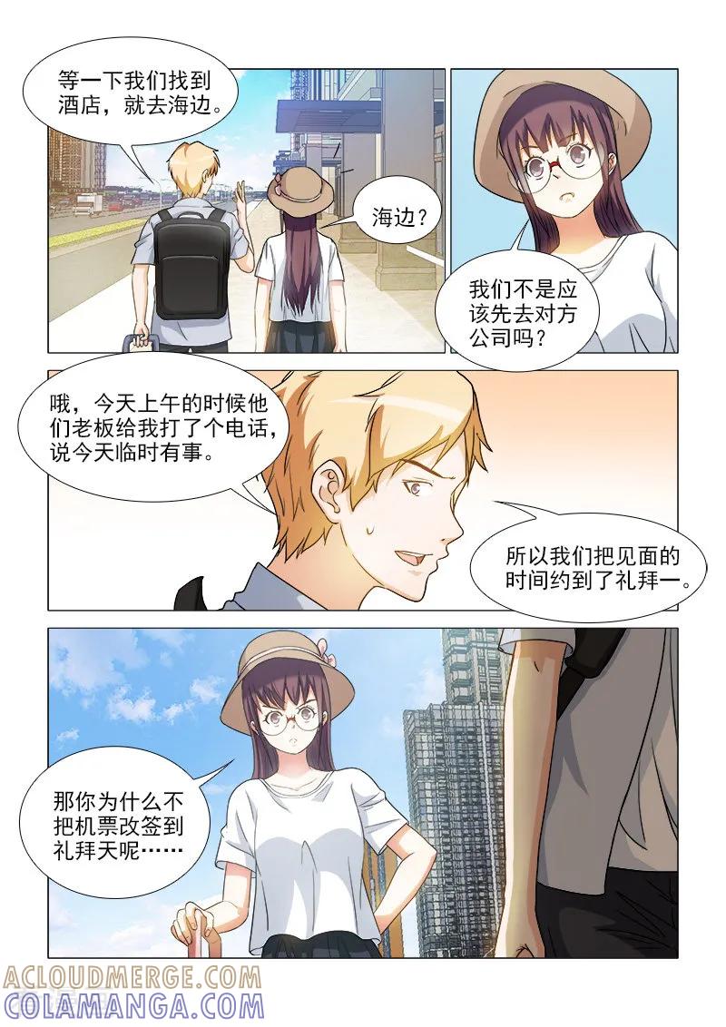 《纨绔恋人养成记》第39话 第4页