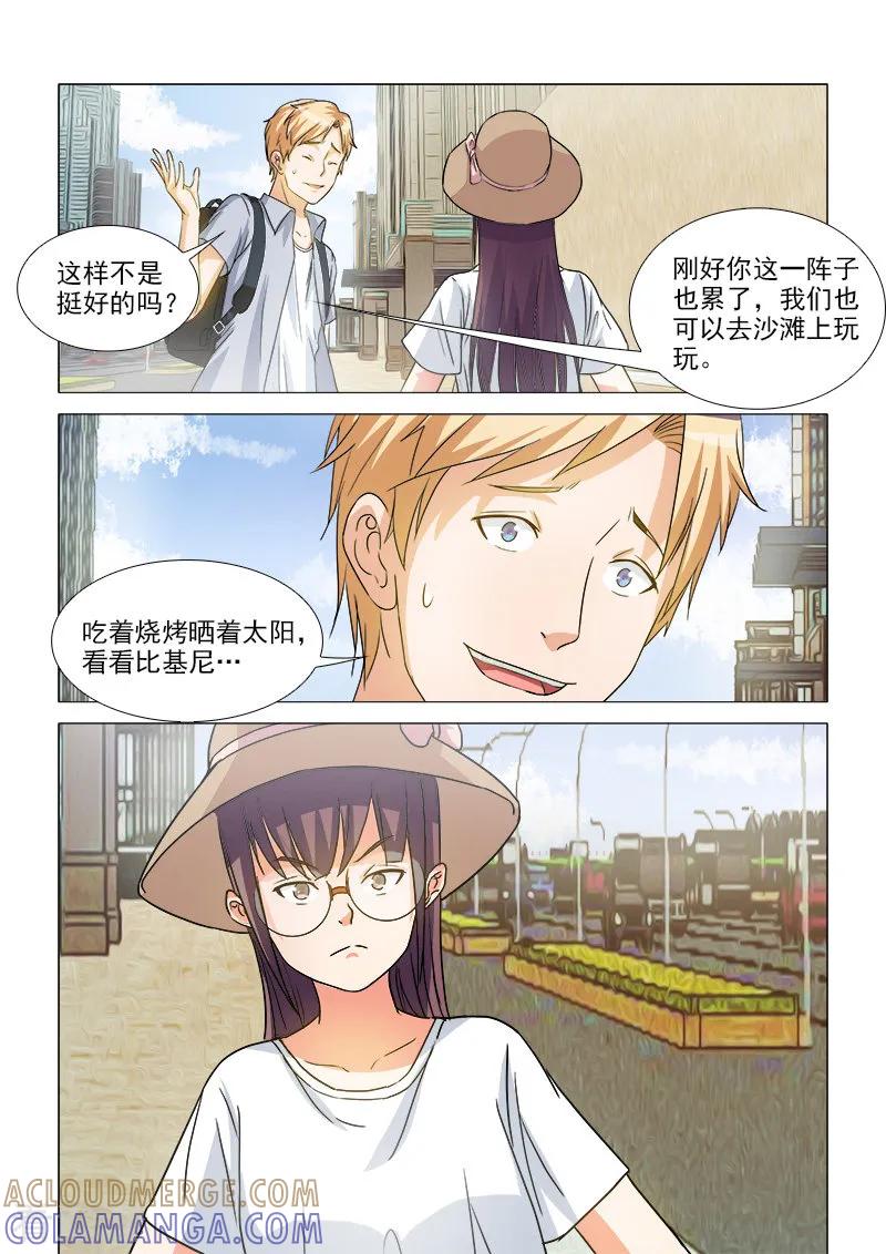 《纨绔恋人养成记》第39话 第5页