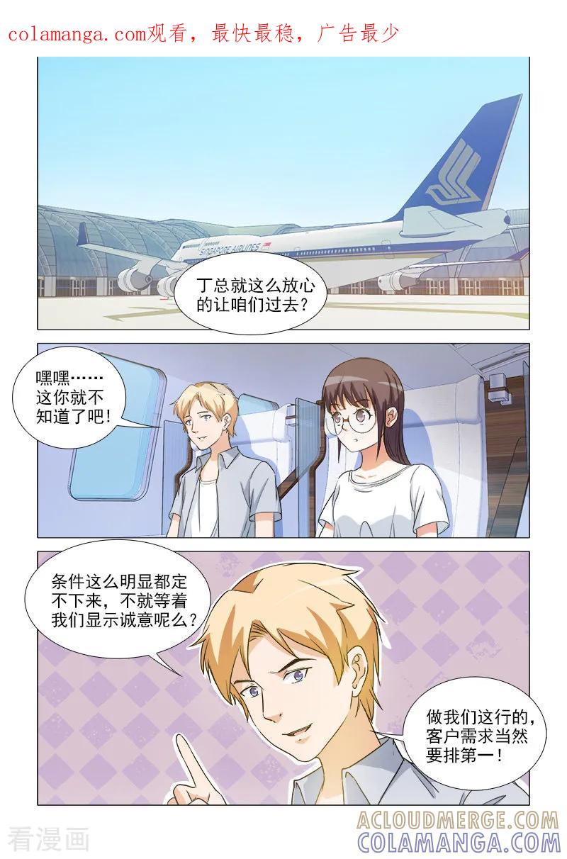 《纨绔恋人养成记》第39话 第1页