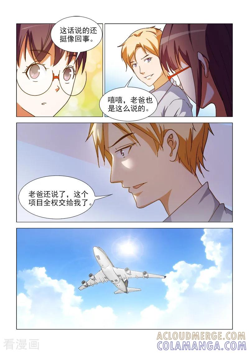 《纨绔恋人养成记》第39话 第2页