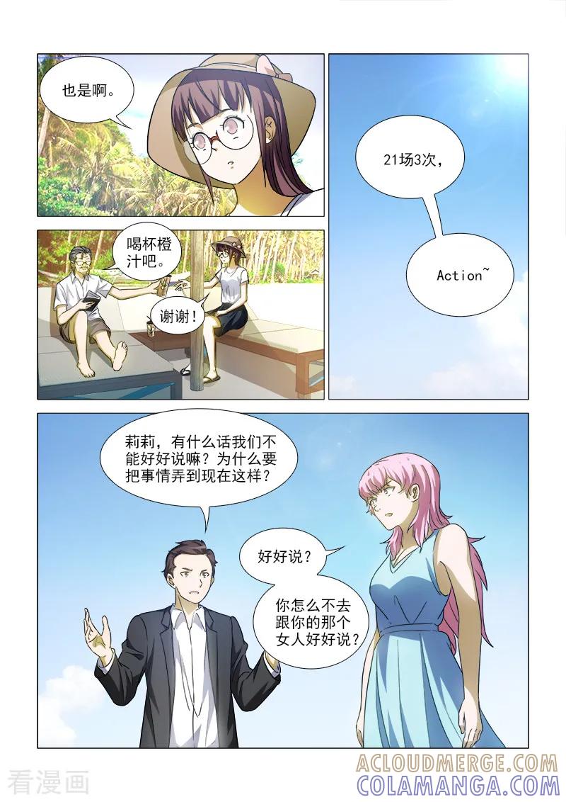 《纨绔恋人养成记》第40话 第2页