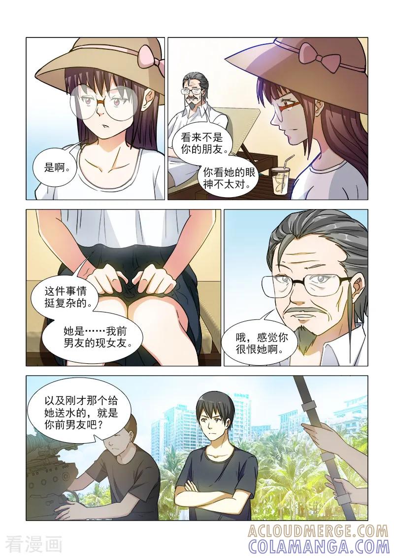 《纨绔恋人养成记》第40话 第8页