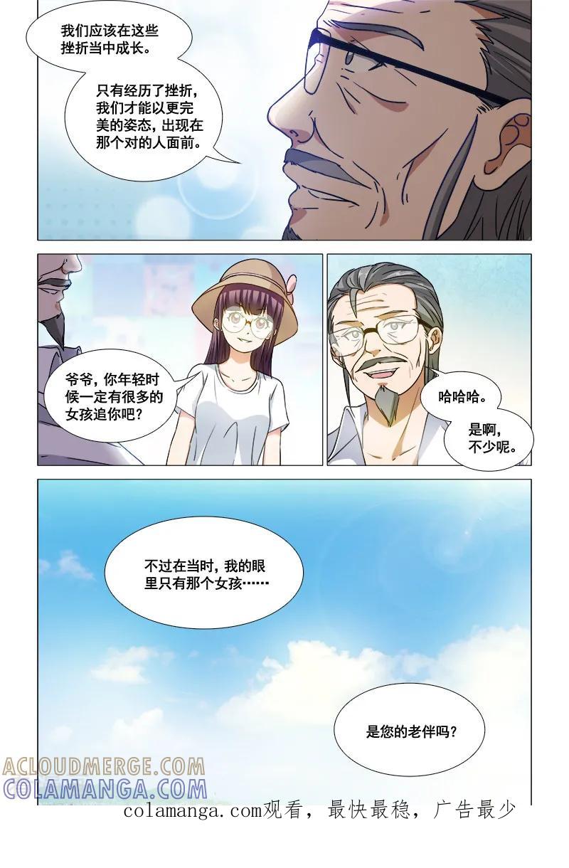 《纨绔恋人养成记》第40话 第10页