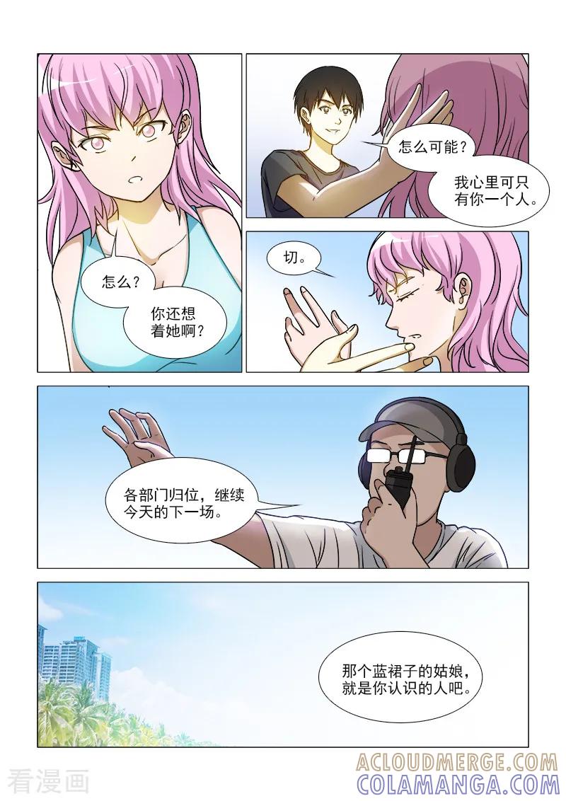 《纨绔恋人养成记》第40话 第7页