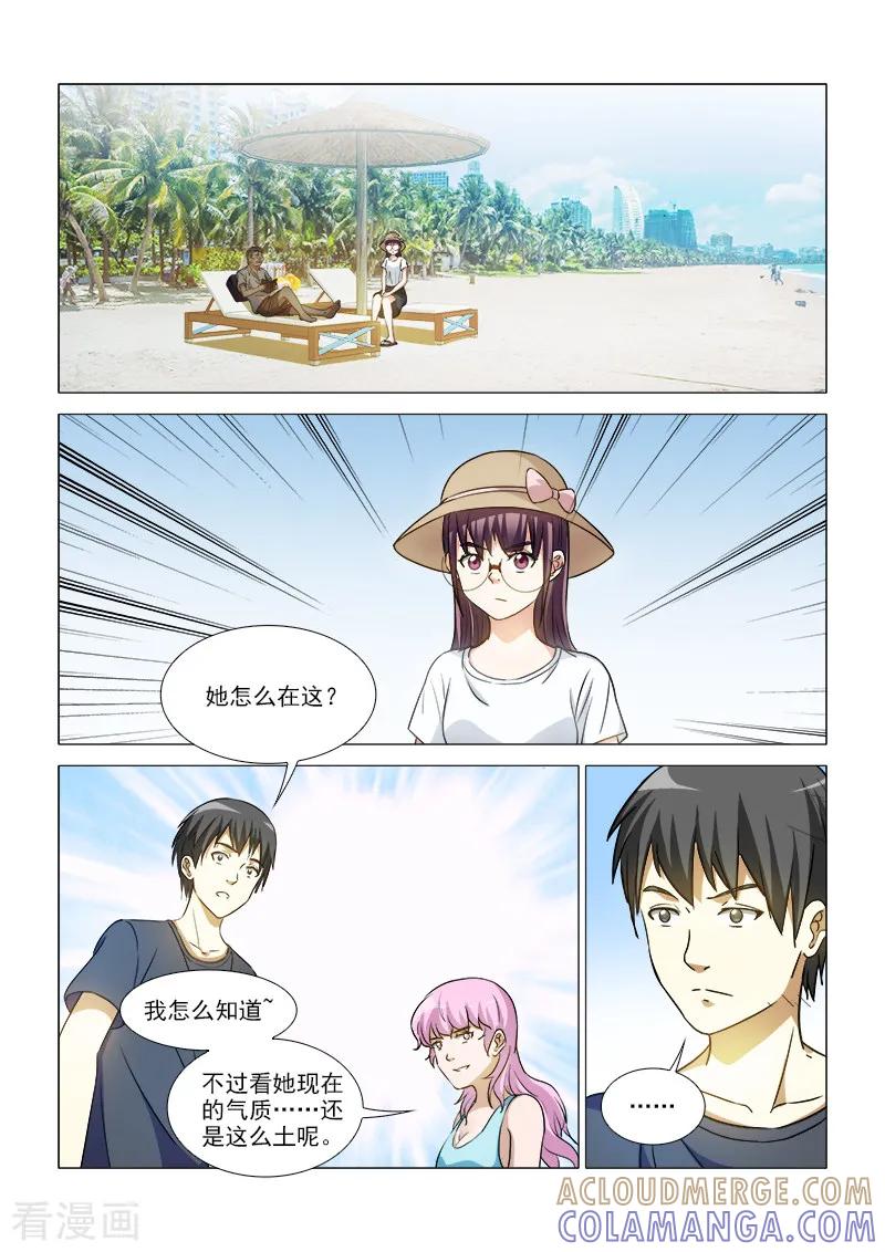 《纨绔恋人养成记》第40话 第6页