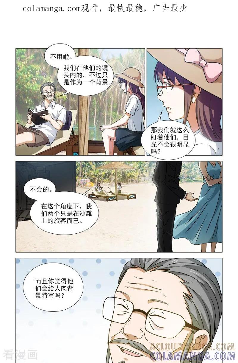 《纨绔恋人养成记》第40话 第1页