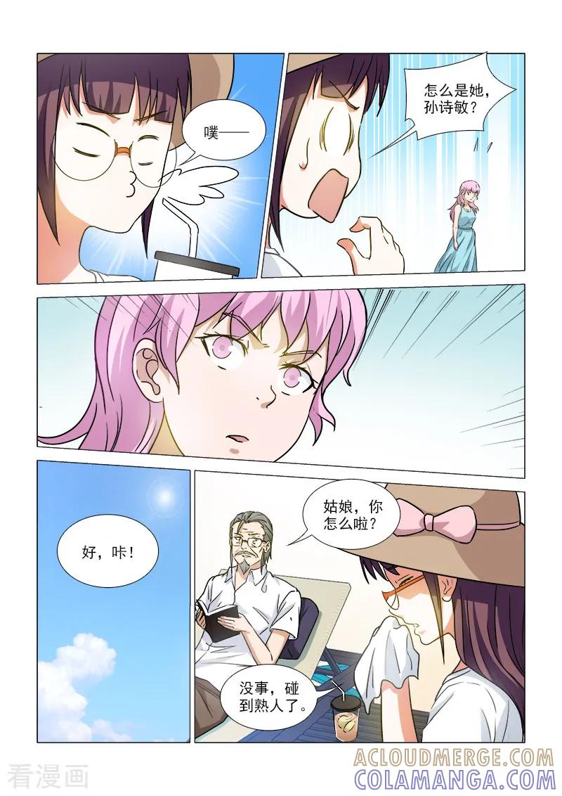 《纨绔恋人养成记》第40话 第4页