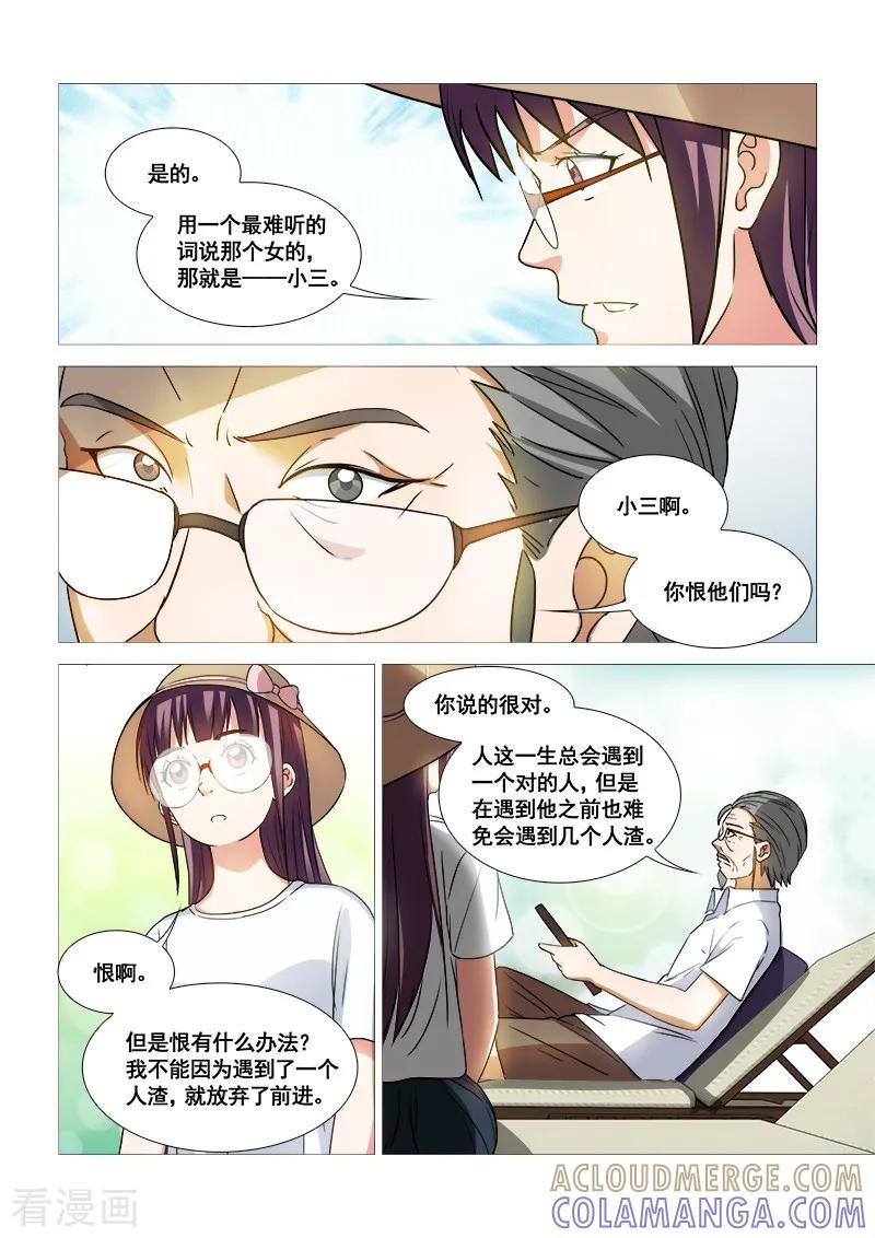 《纨绔恋人养成记》第40话 第9页