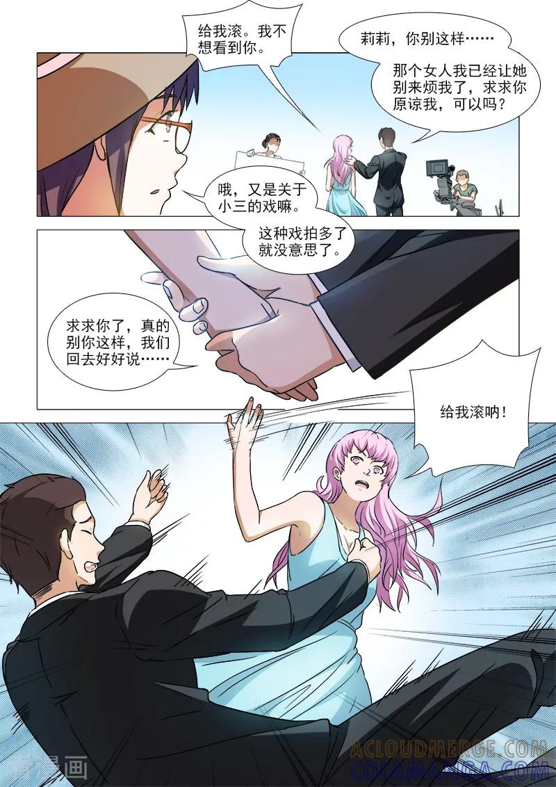 《纨绔恋人养成记》第40话 第3页