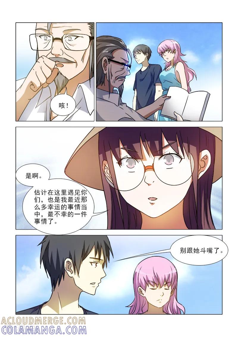 《纨绔恋人养成记》第41话 第5页