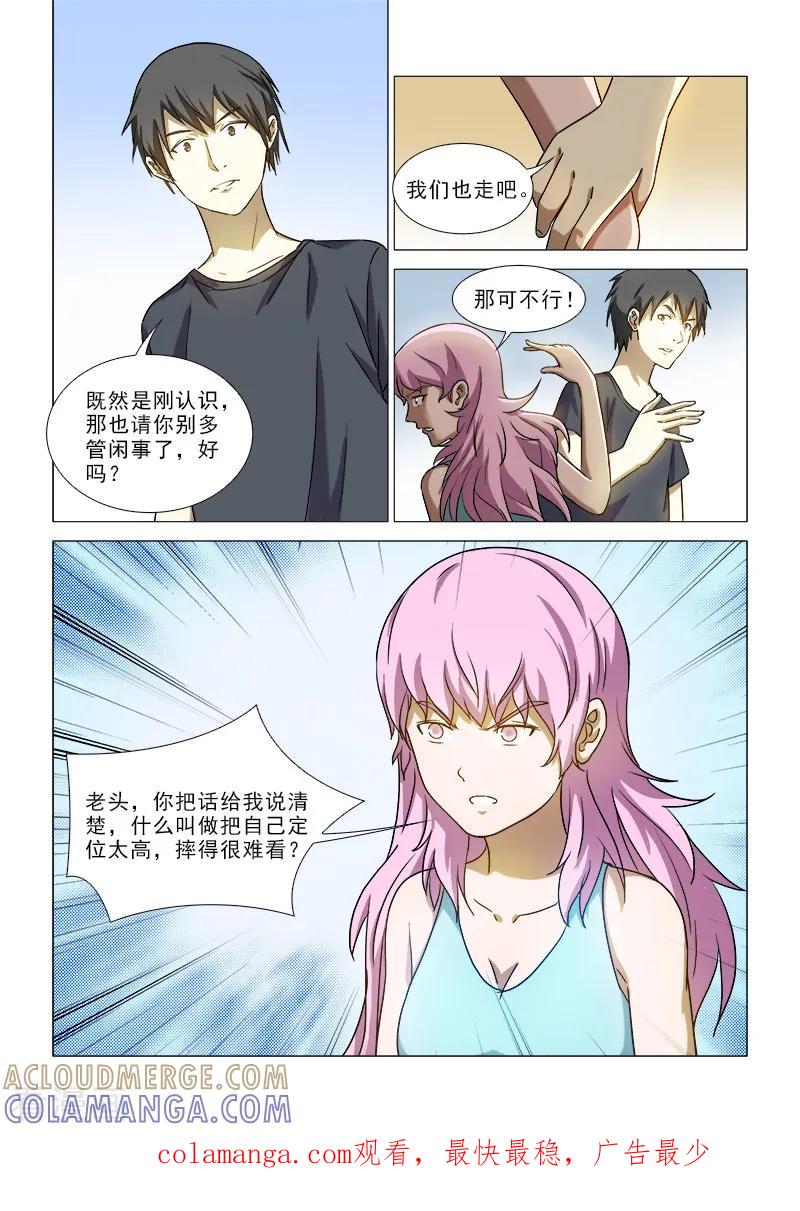 《纨绔恋人养成记》第41话 第10页