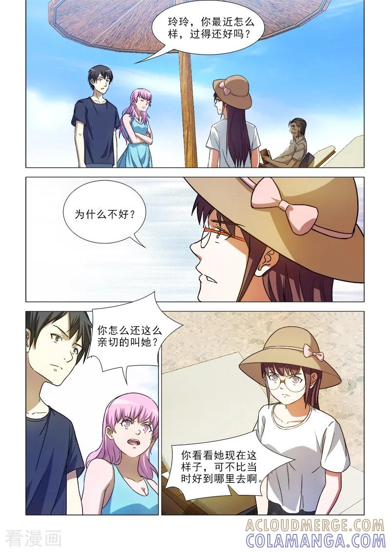 《纨绔恋人养成记》第41话 第6页