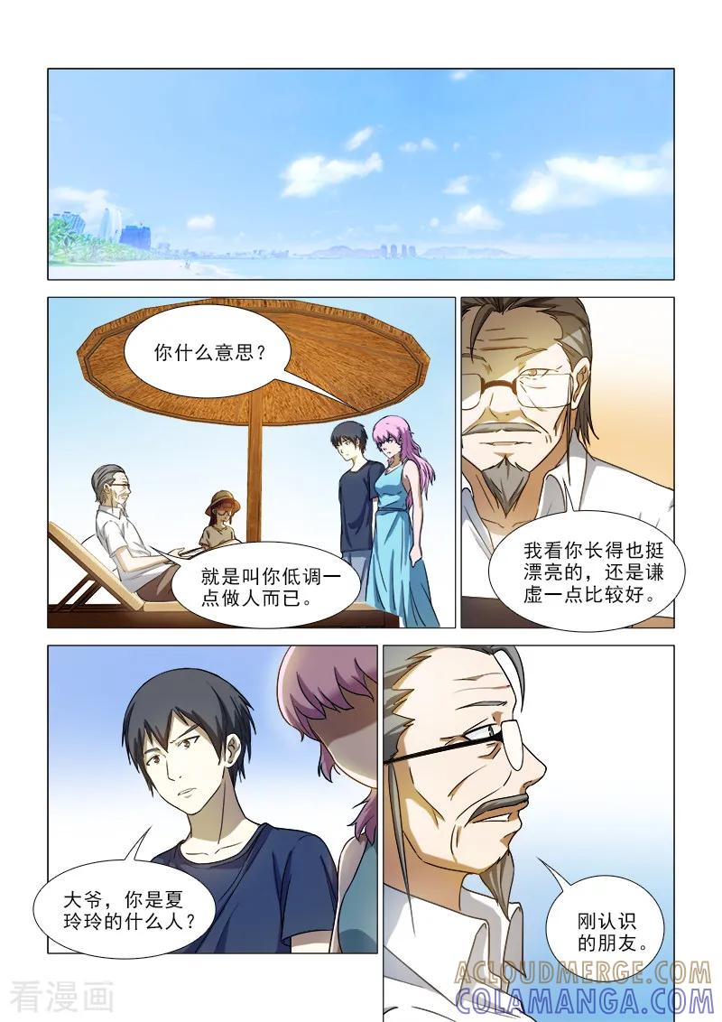 《纨绔恋人养成记》第41话 第9页