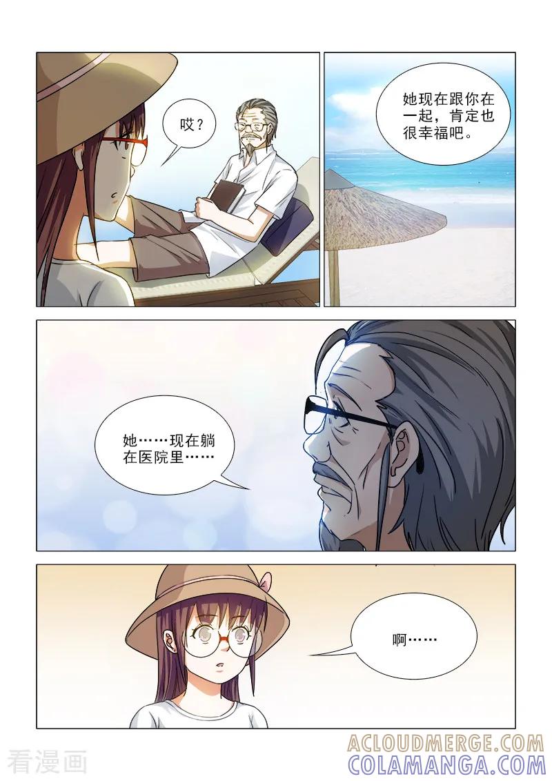《纨绔恋人养成记》第41话 第2页
