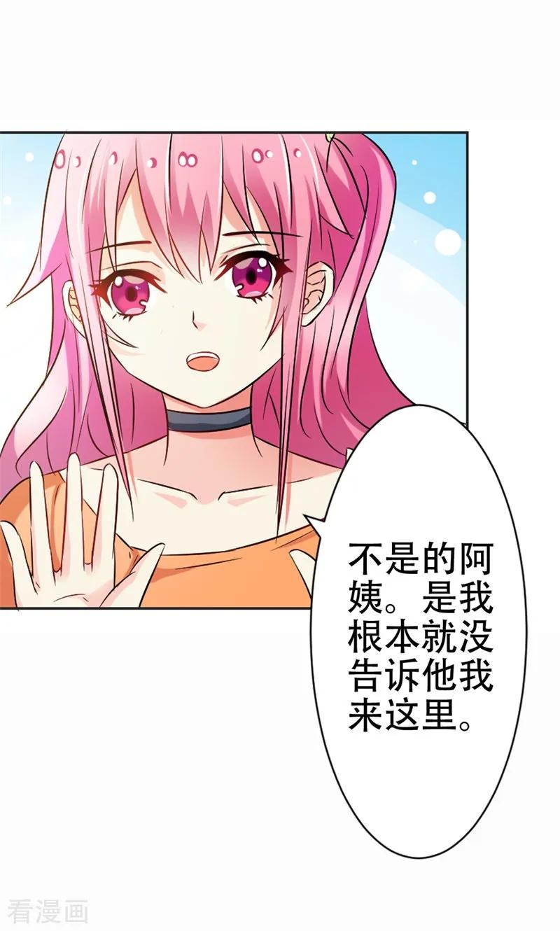 《这个王子有毒》第40话 原来他还有这样的过去 第24页