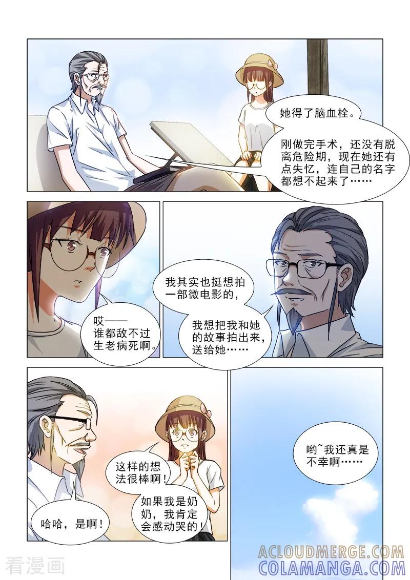 《纨绔恋人养成记》第41话 第3页