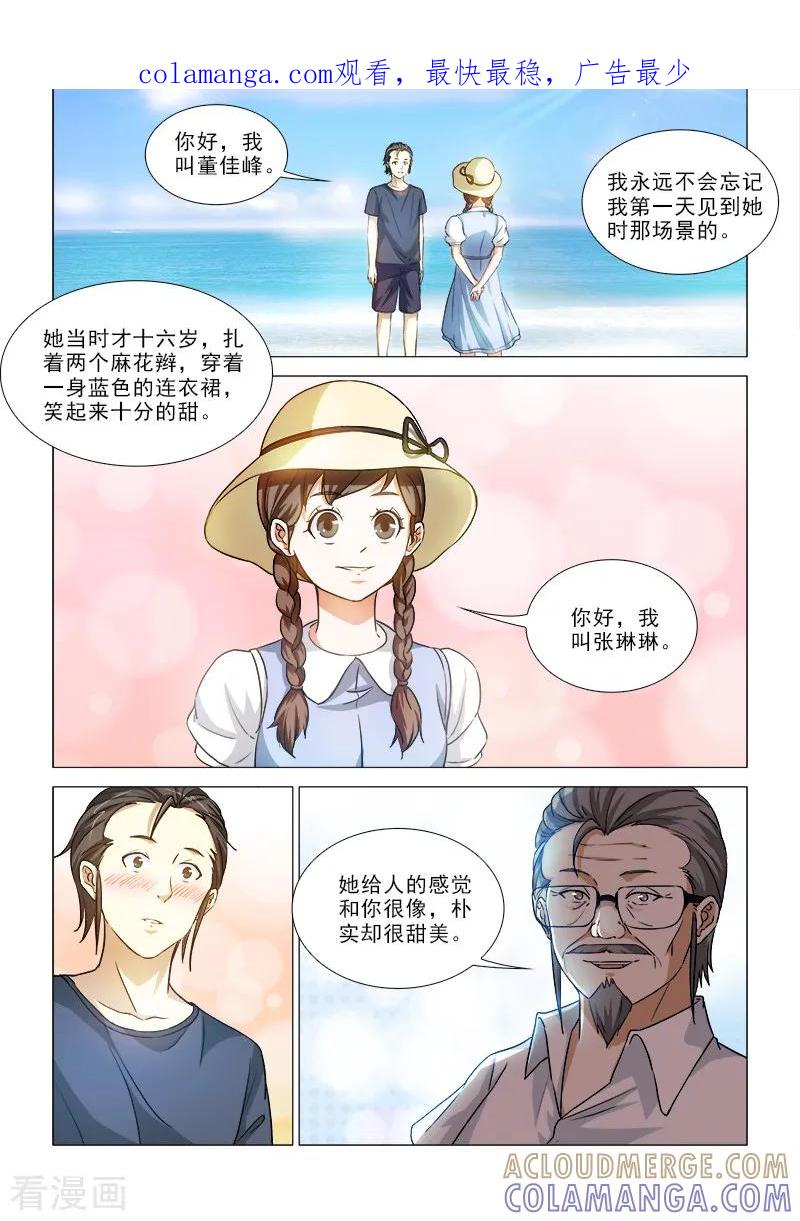 《纨绔恋人养成记》第41话 第1页