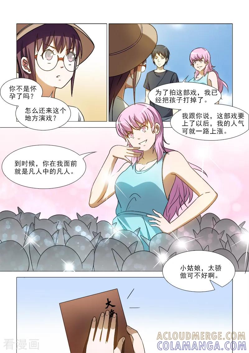 《纨绔恋人养成记》第41话 第7页