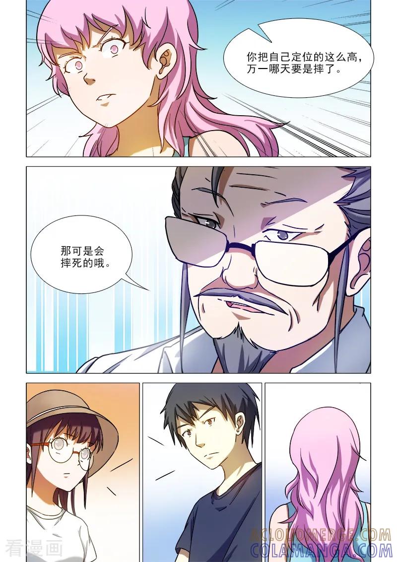 《纨绔恋人养成记》第41话 第8页