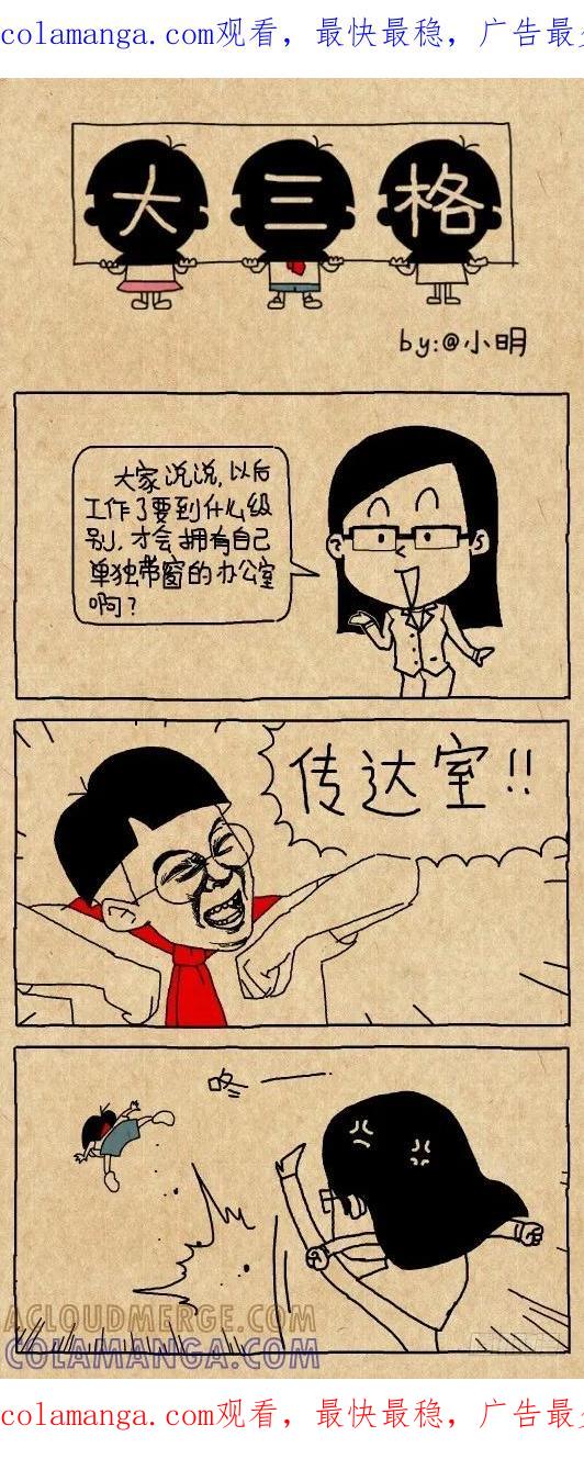 小明系列漫画 级别 第1页