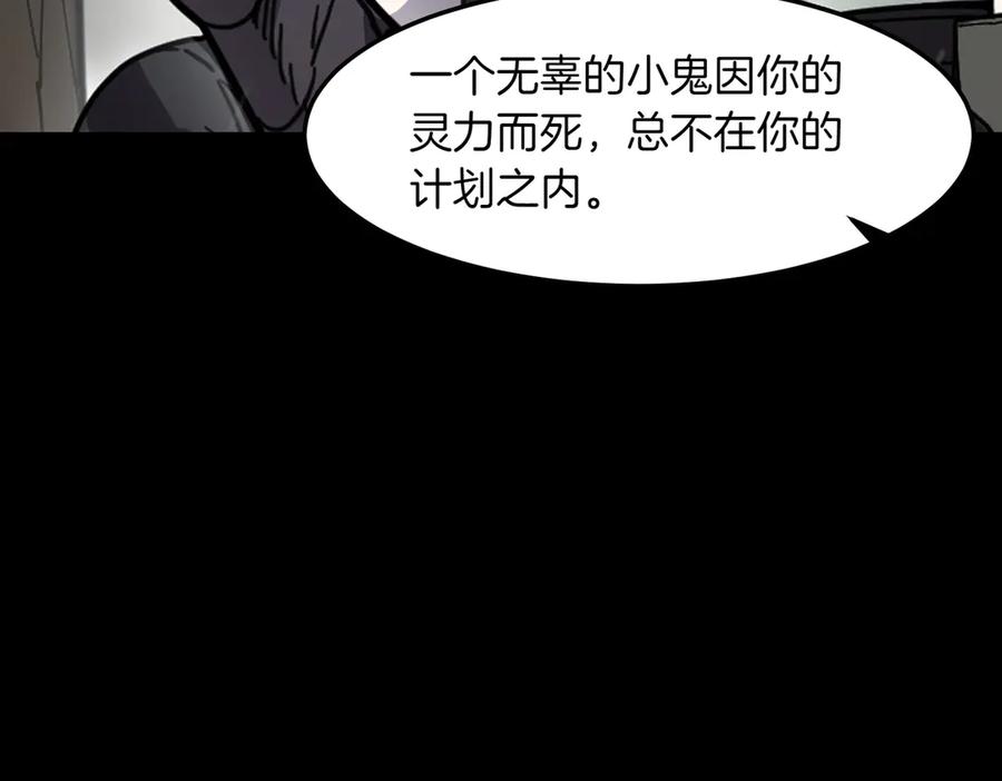 《萨满Shaman》第95话 最担心的事 第54页
