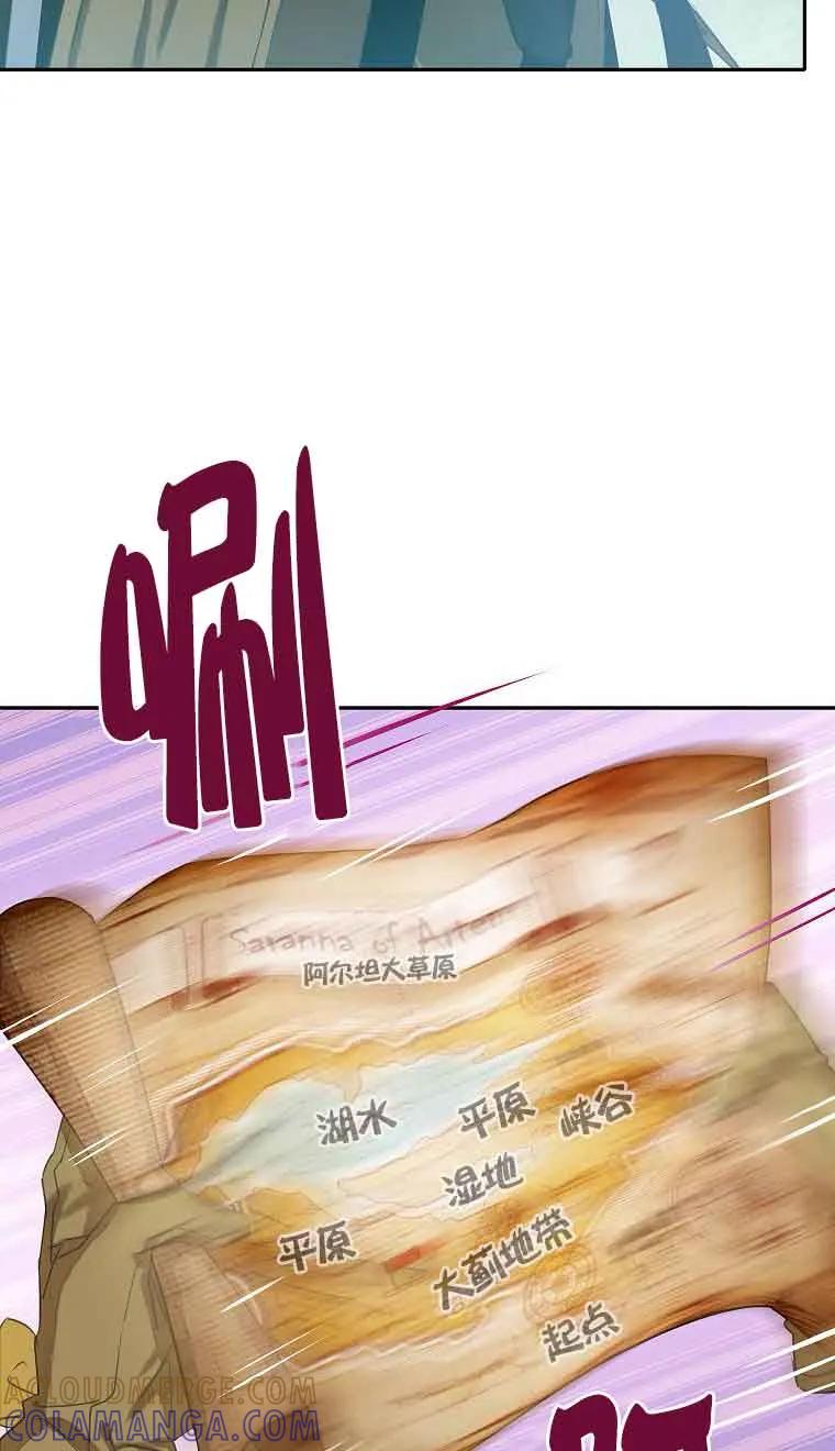 《恶棍家族的继承女》第38话 第5页