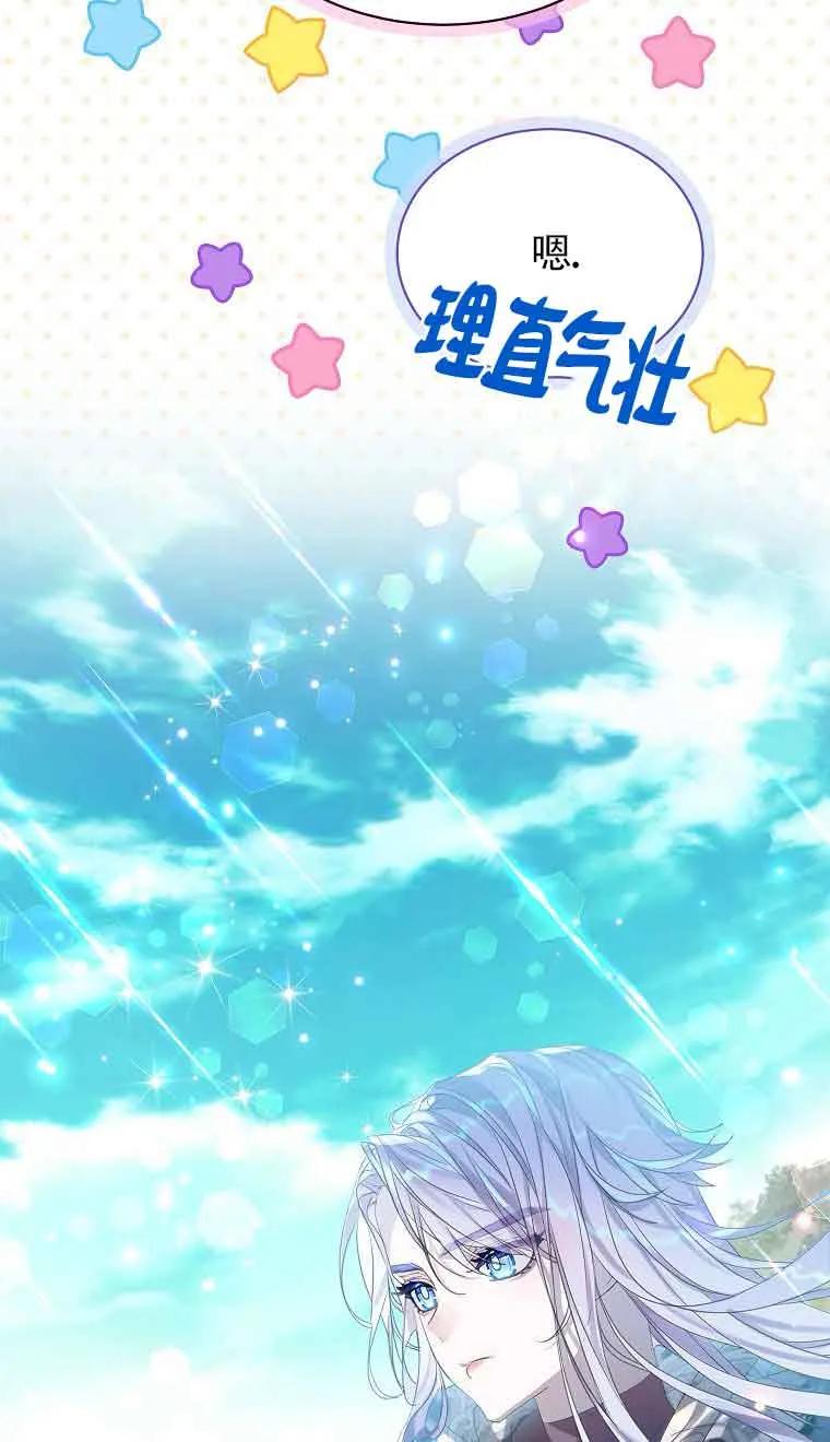 《恶棍家族的继承女》第38话 第10页