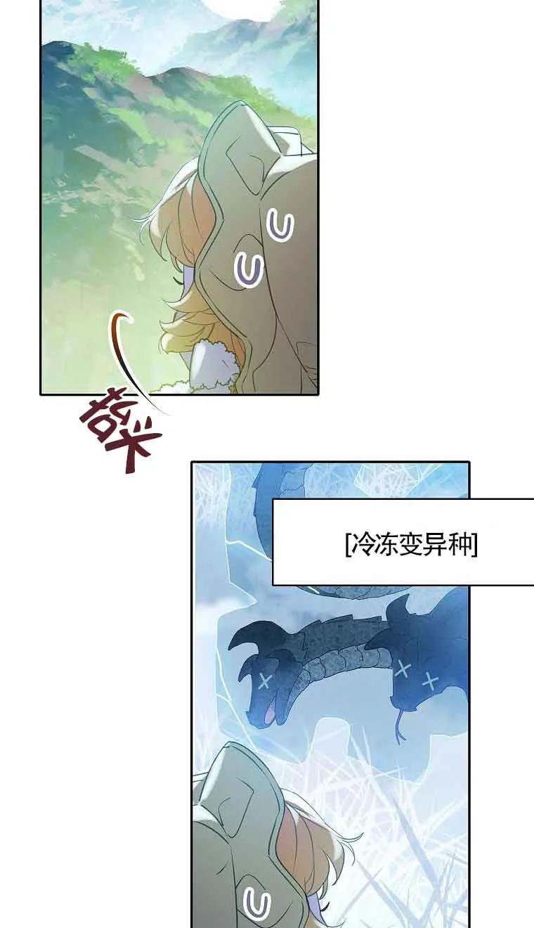 《恶棍家族的继承女》第38话 第8页