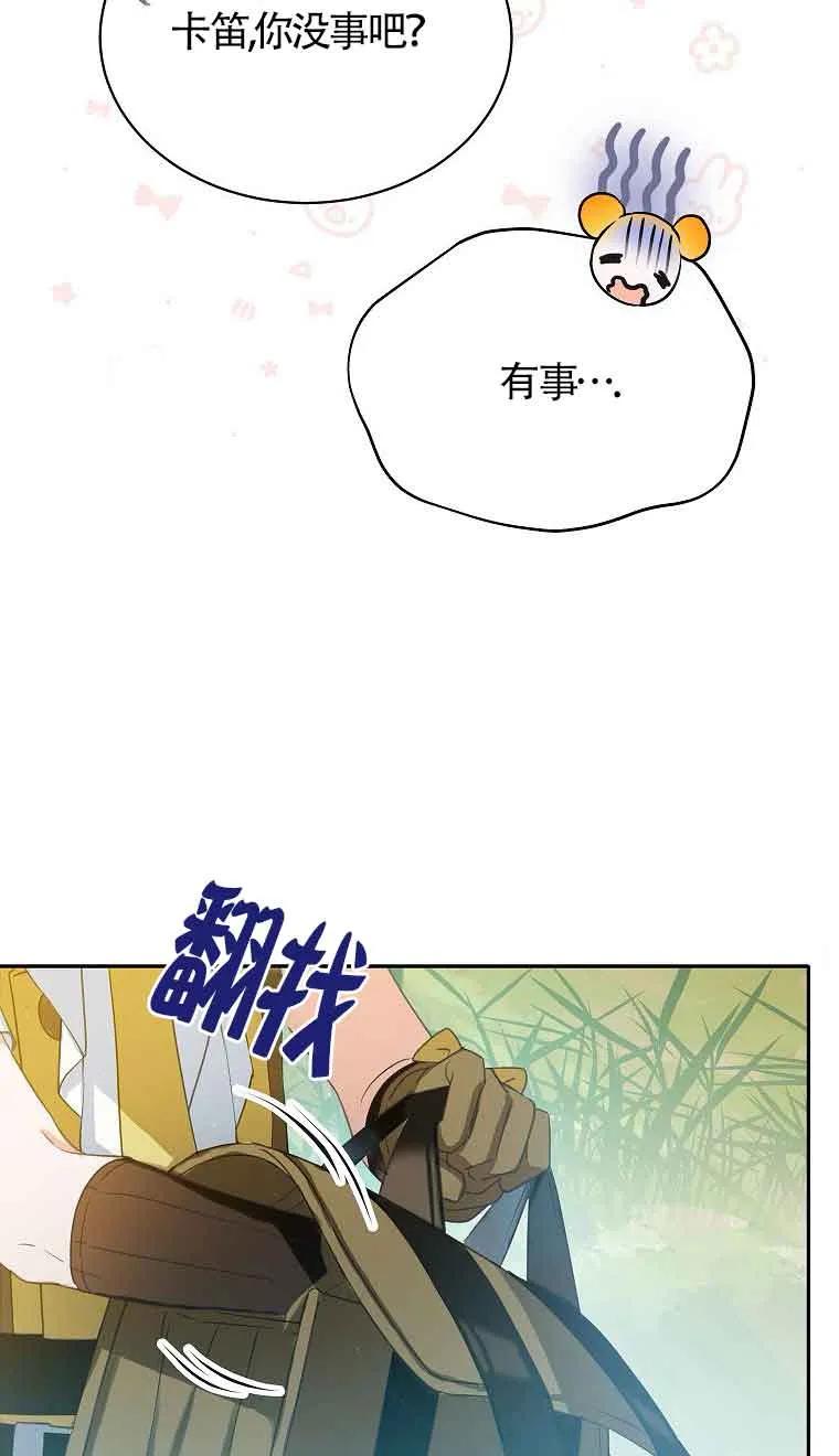 《恶棍家族的继承女》第38话 第4页