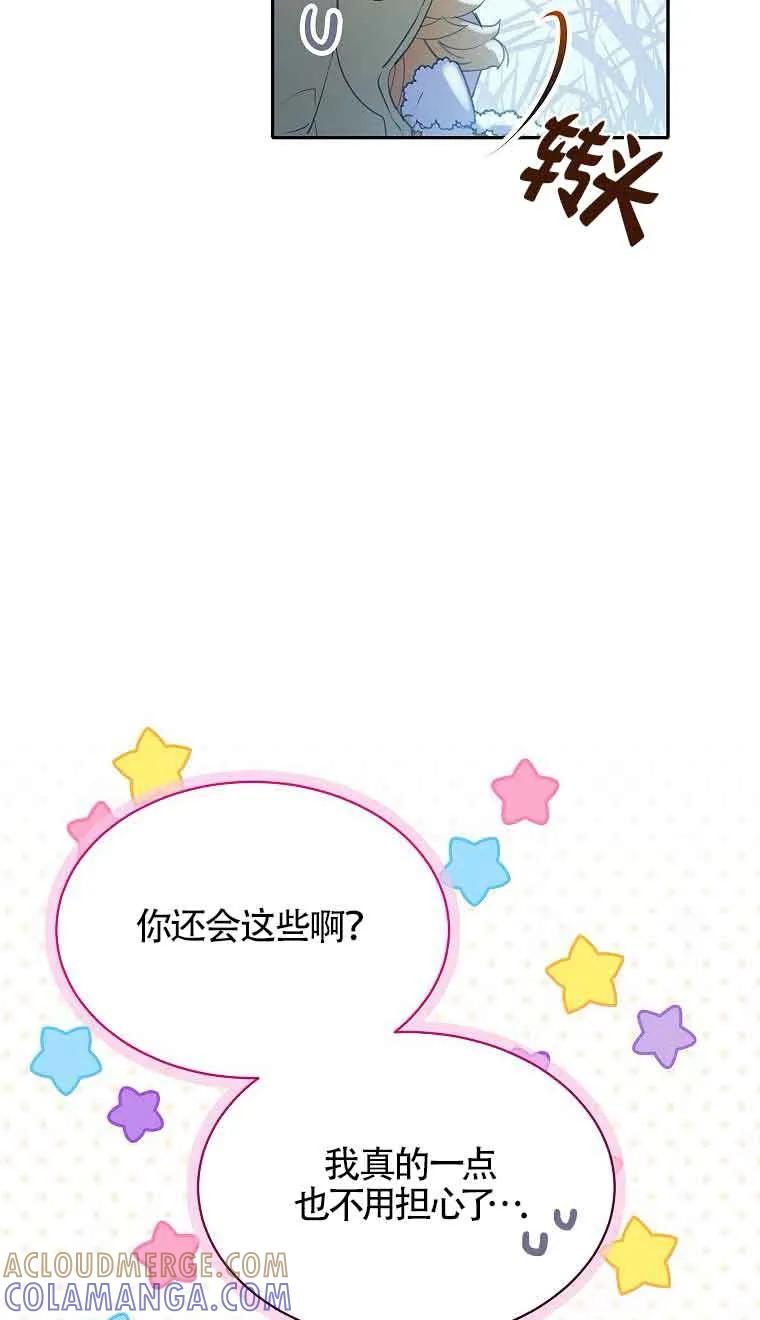 《恶棍家族的继承女》第38话 第9页