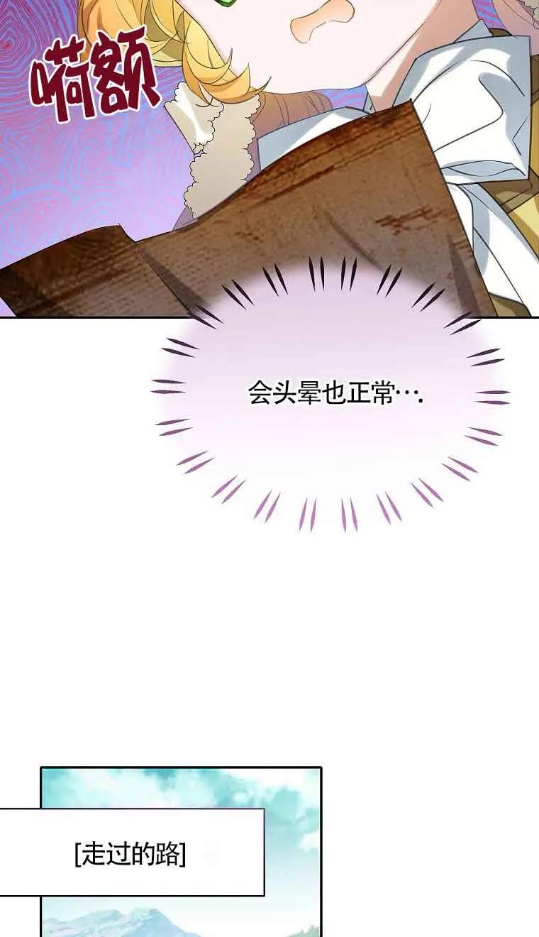 《恶棍家族的继承女》第38话 第7页