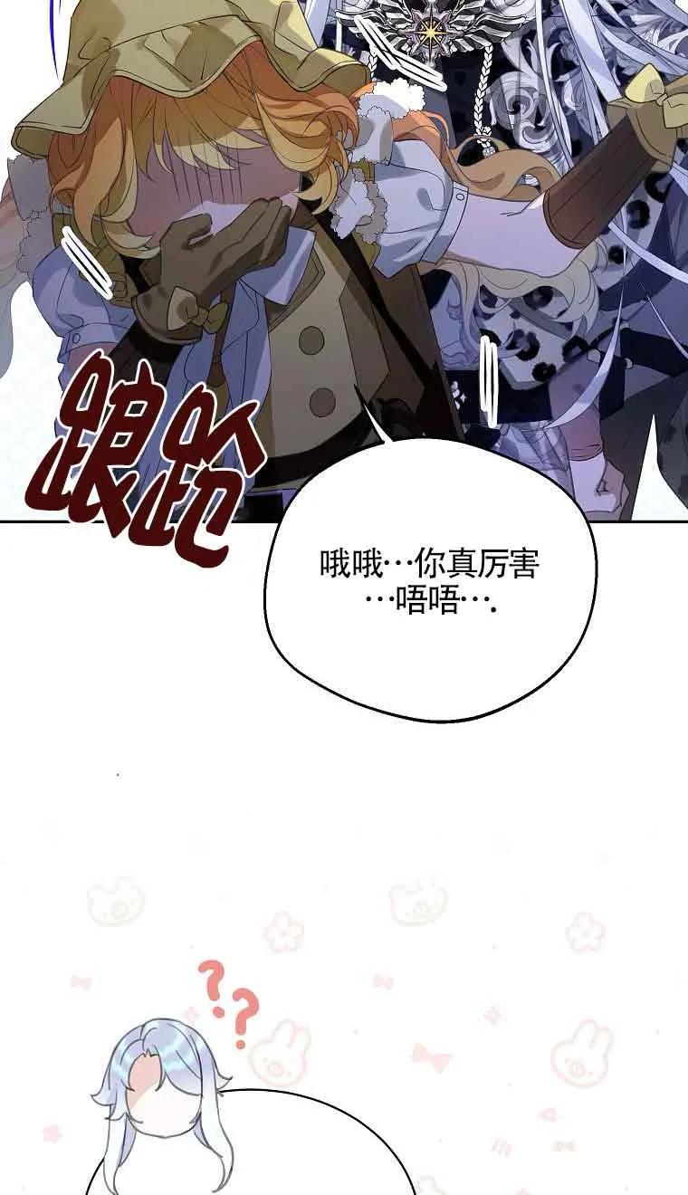 《恶棍家族的继承女》第38话 第3页