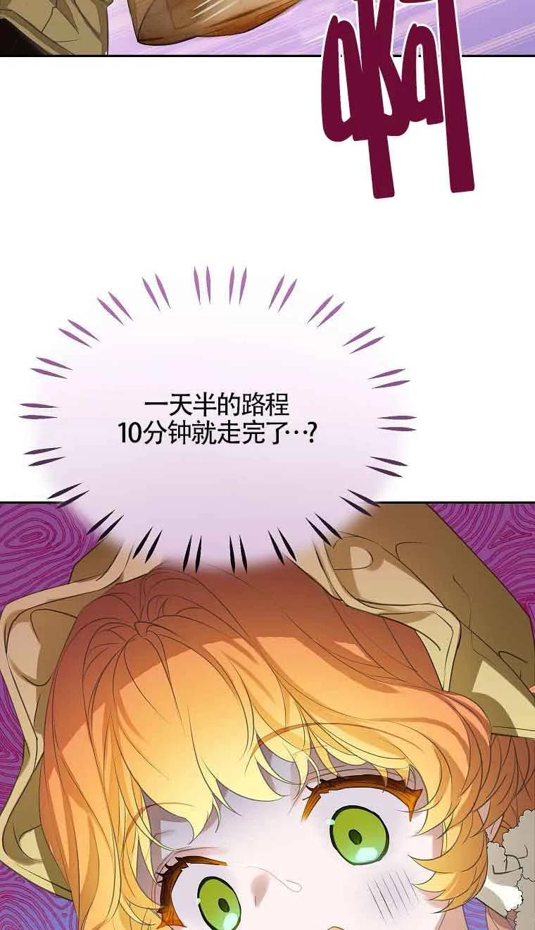 《恶棍家族的继承女》第38话 第6页