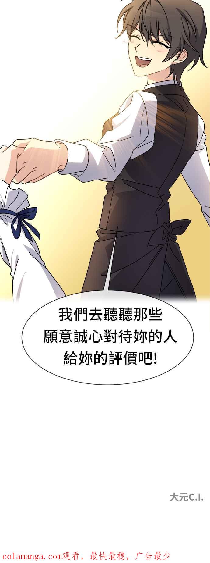 《皇太子妃101》第43话 第51页