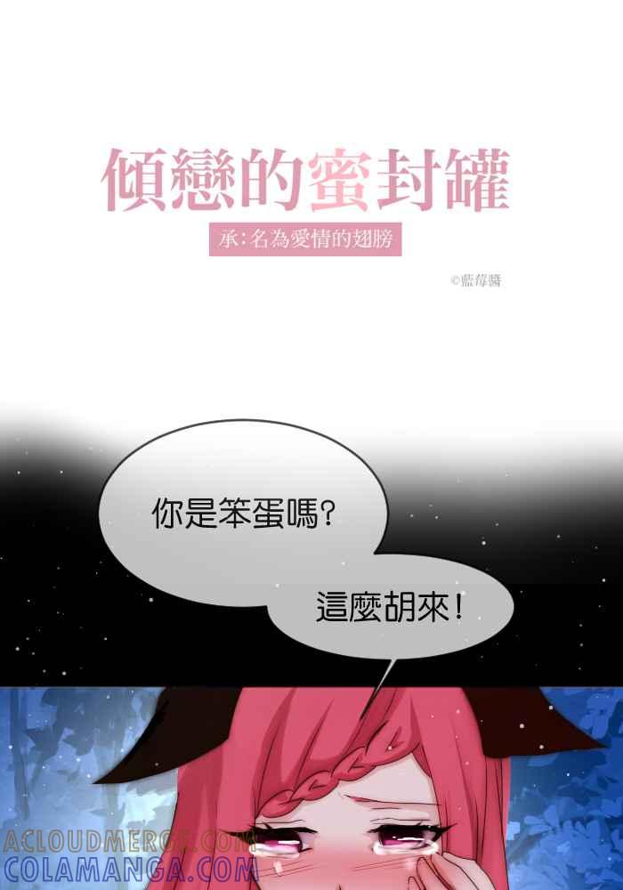 《倾恋的蜜封罐》049-- 领悟了_ 第4页