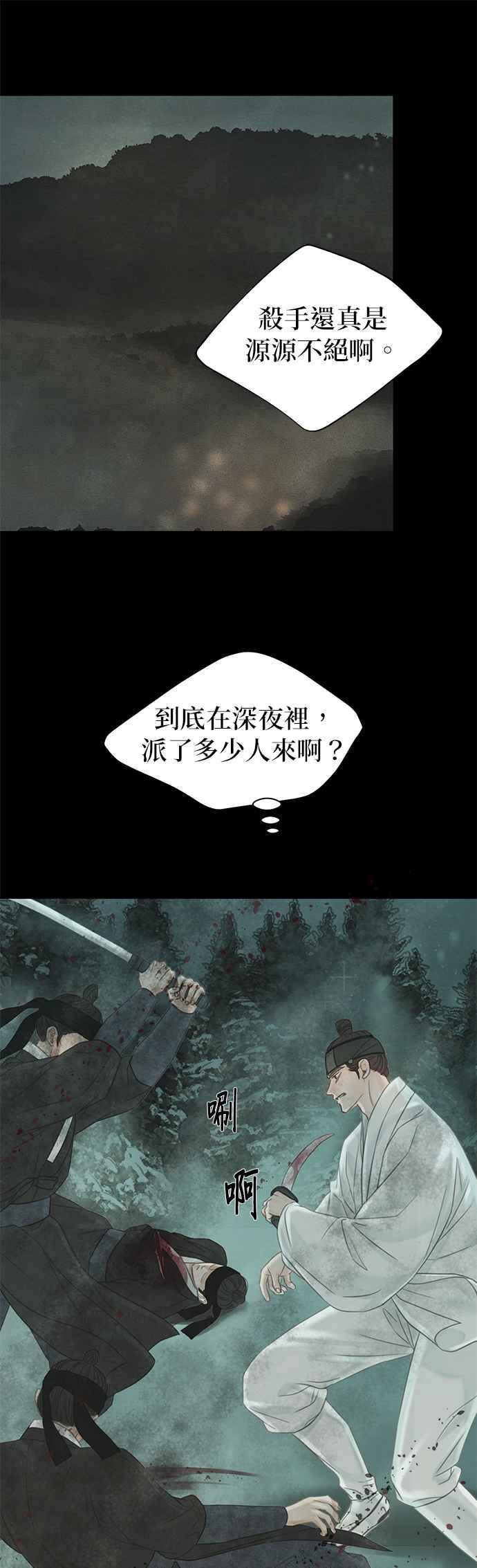 与王夜行 第53话 第41页