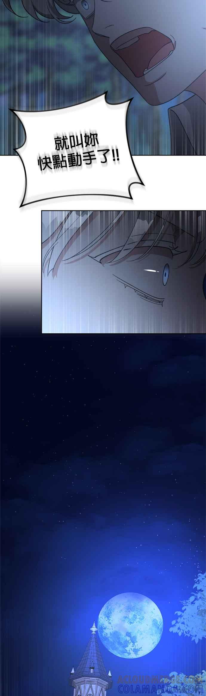 《皇帝倒转时光的理由》第97话 第43页