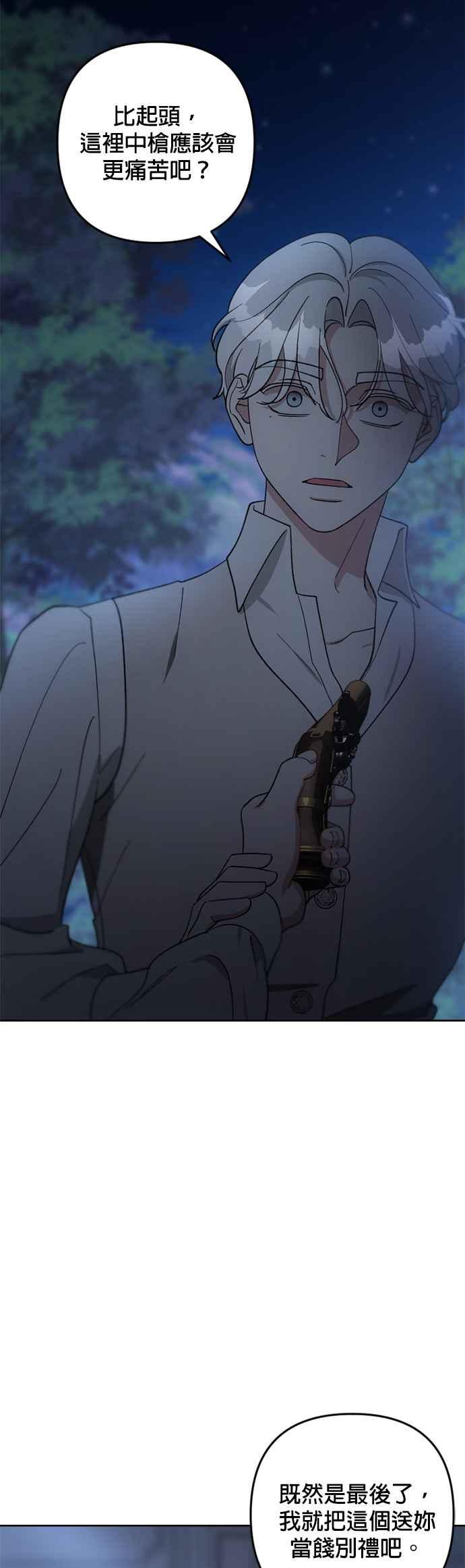 《皇帝倒转时光的理由》第97话 第38页