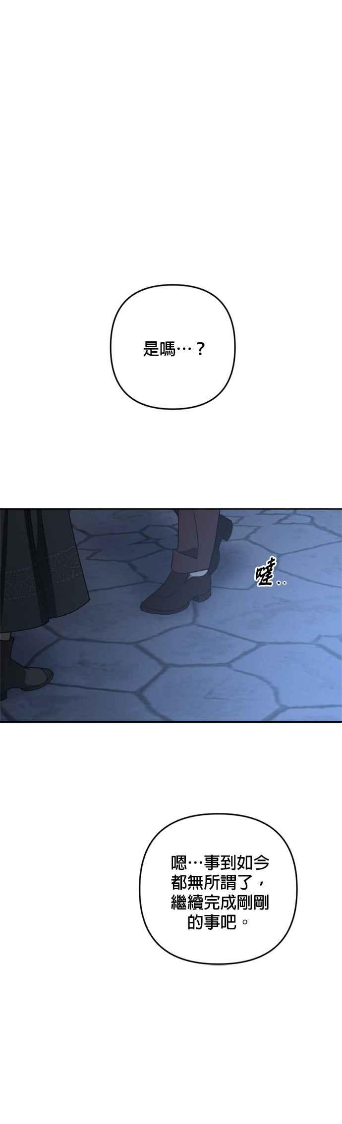 《皇帝倒转时光的理由》第97话 第36页