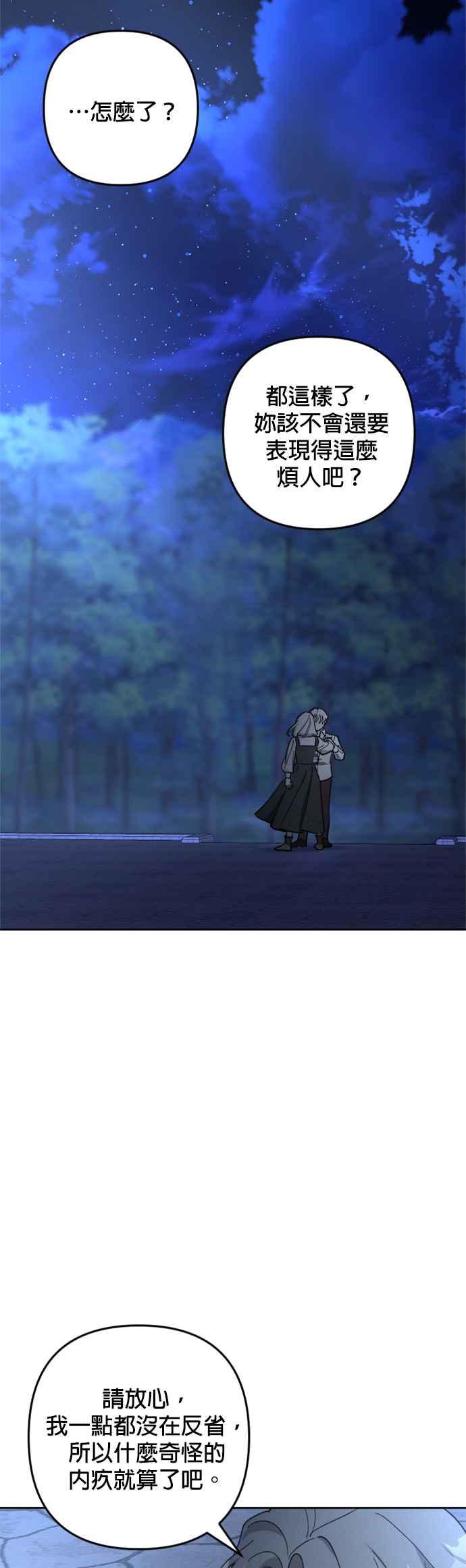《皇帝倒转时光的理由》第97话 第40页