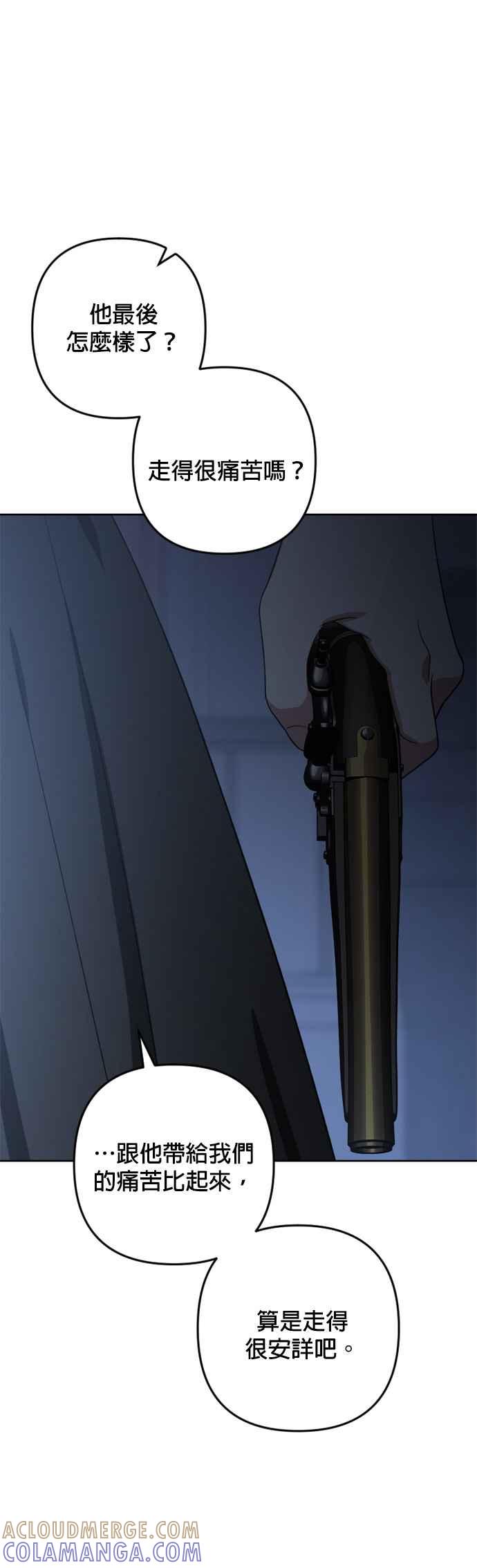 《皇帝倒转时光的理由》第97话 第35页