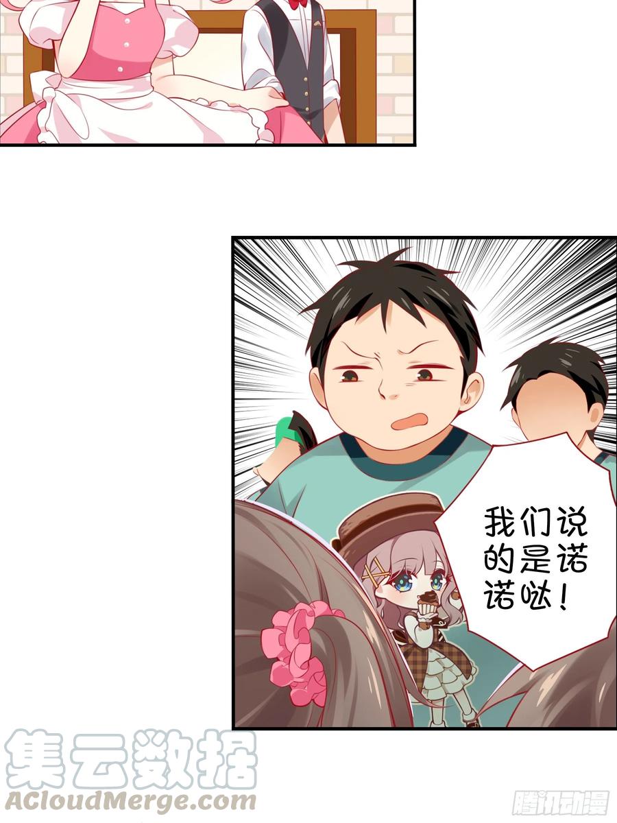 《甜甜奶油屋》第八味 本世纪最可爱的女孩子 第4页