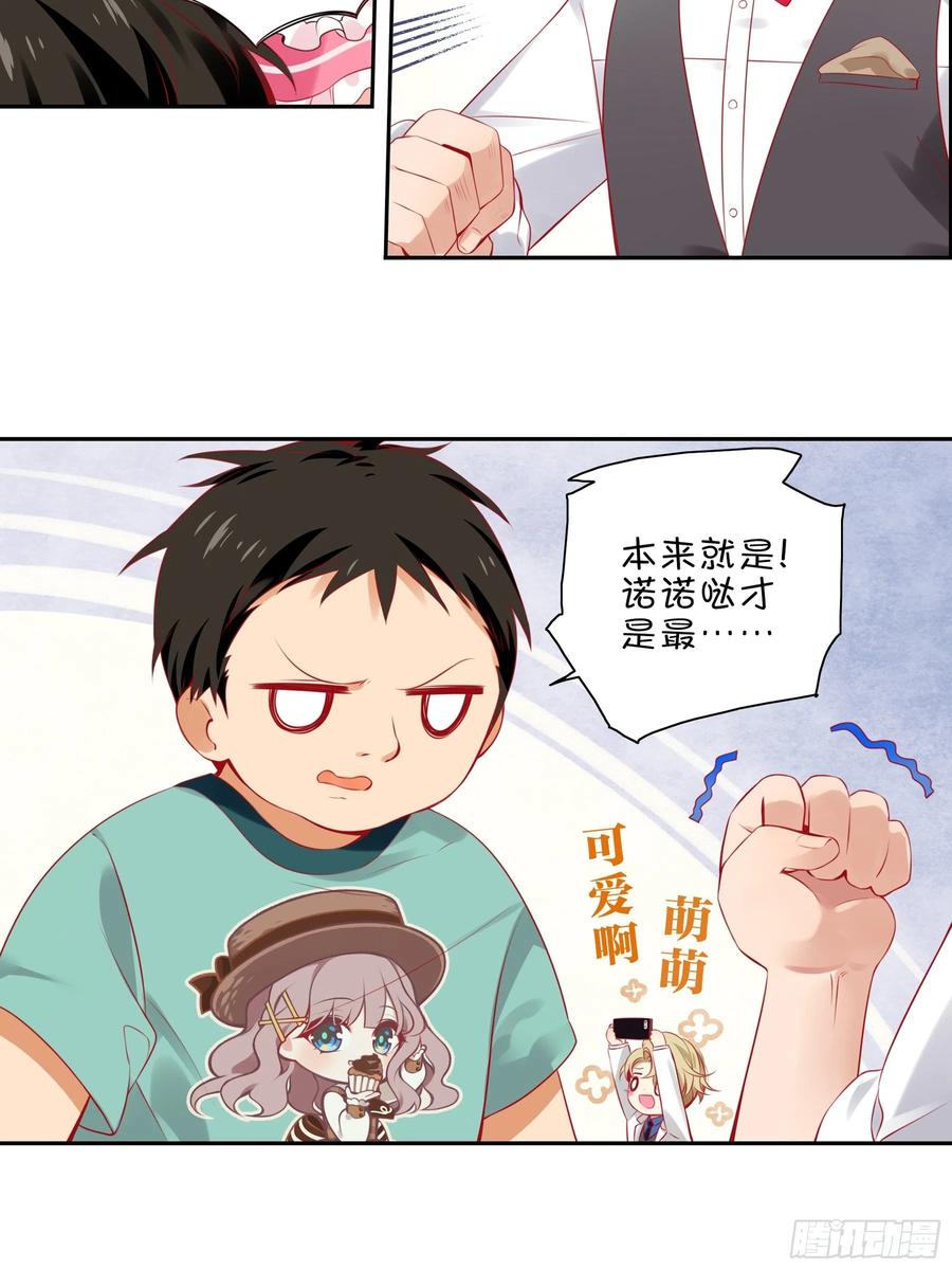 《甜甜奶油屋》第八味 本世纪最可爱的女孩子 第6页