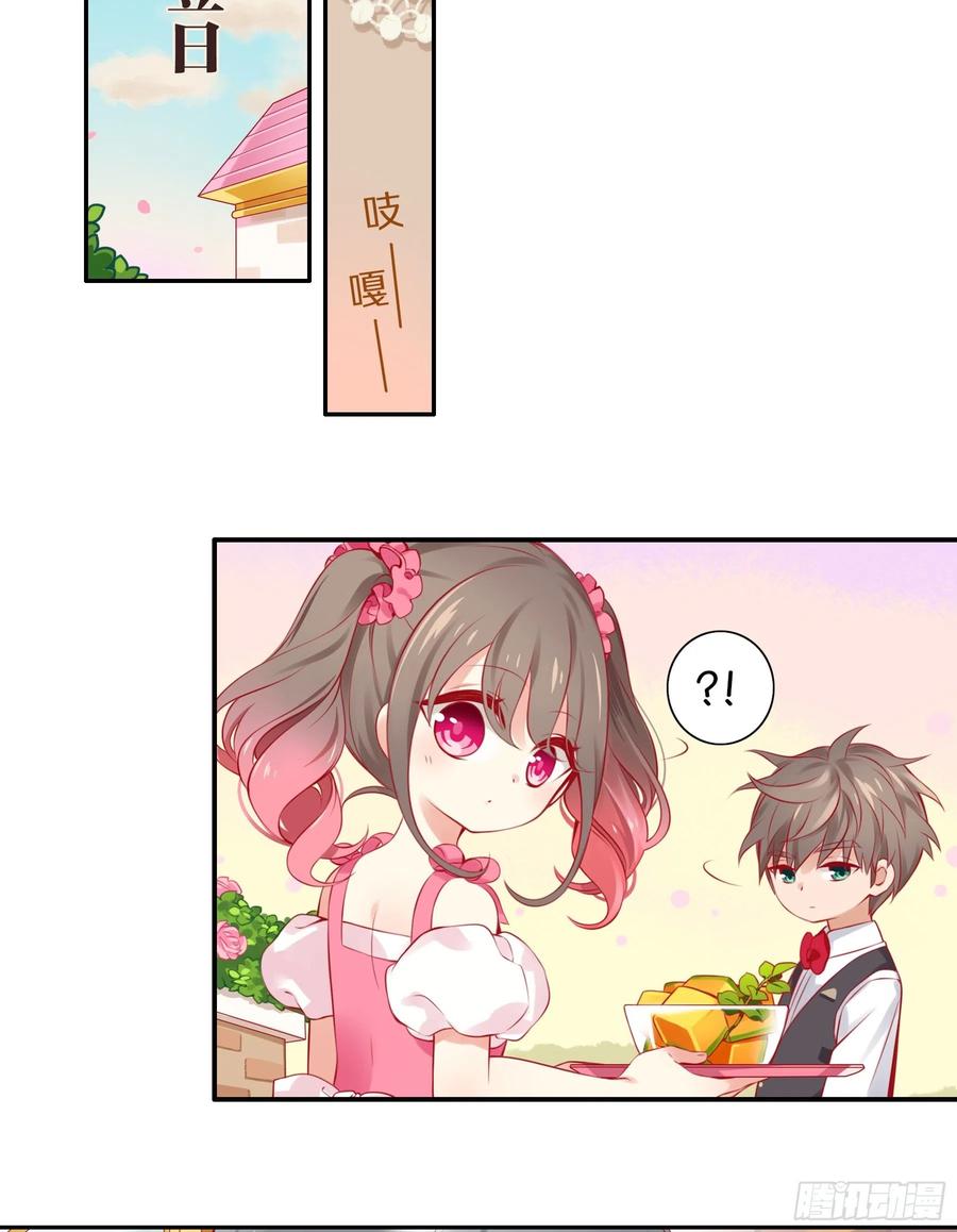 《甜甜奶油屋》第八味 本世纪最可爱的女孩子 第18页
